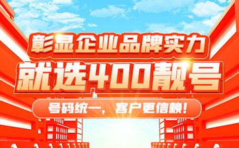 办理400电话所需材料