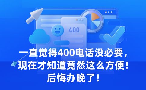 400电话占线。