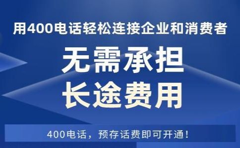 400电话打不通呢