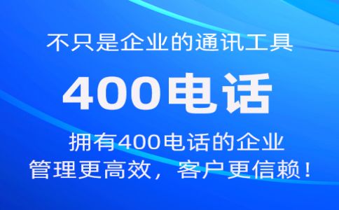 400电话号码是随机分配还是客户自己选呢？