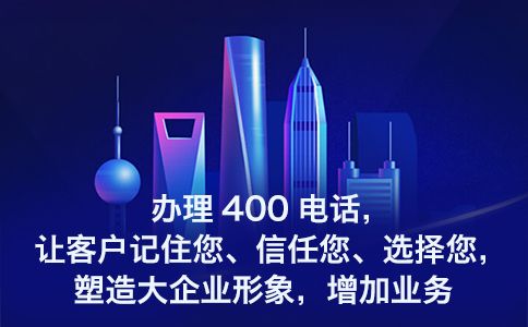 400电话可以外呼吗