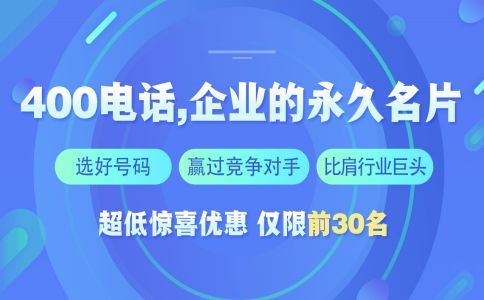 开通400电话需要几天