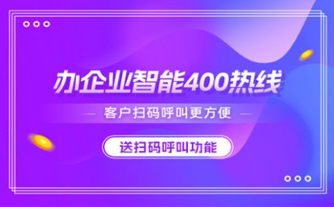 办理400电话