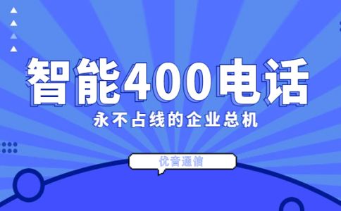 办理400电话的条件