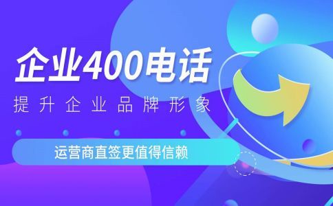 400电话续费