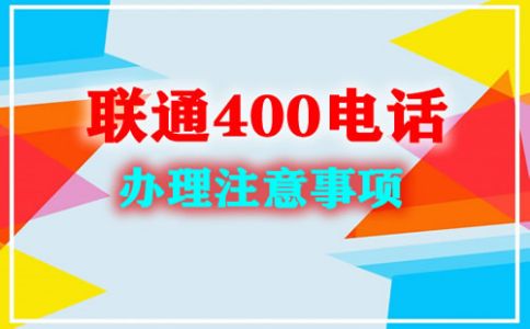 申请400电话企业热线有没有号码占用费？