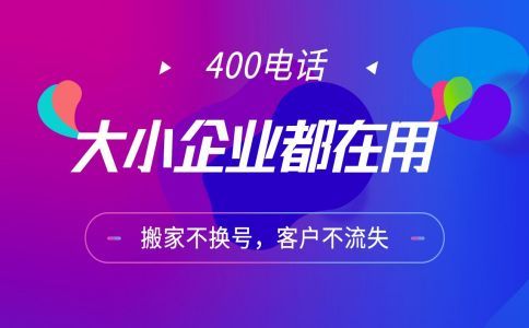 400电话办理对证件有什么要求，需要什么证件