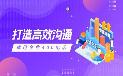 办理400电话呼叫中心是什么？