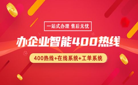 400电话不可以外呼的