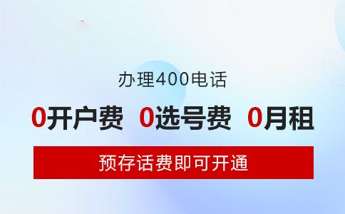 400电话开户多少钱，几天可以开通