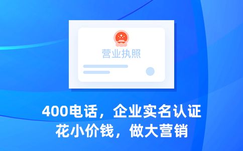 400电话为什么不免费