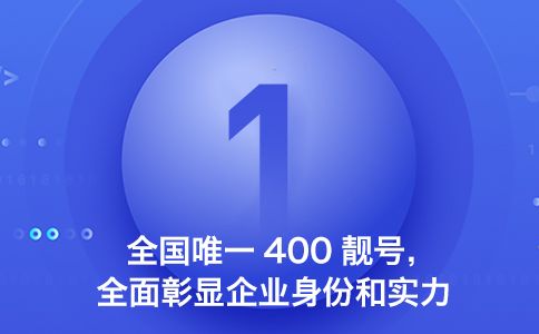 400电话非常实用