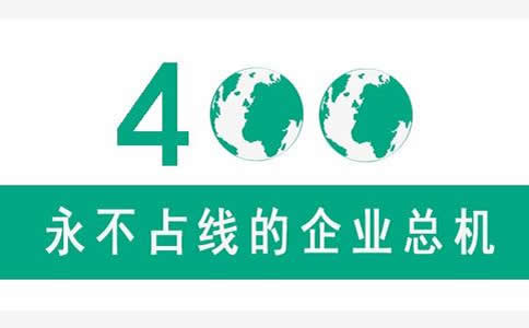 网上办理400电话怎么签订合同