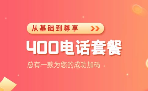 哪些情况不能办理400电话？