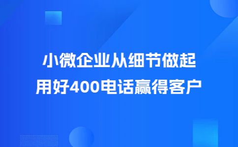 400电话可以网上办理吗