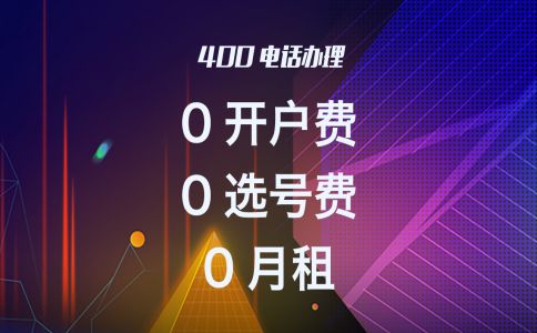 400电话怎样查询即时话费？