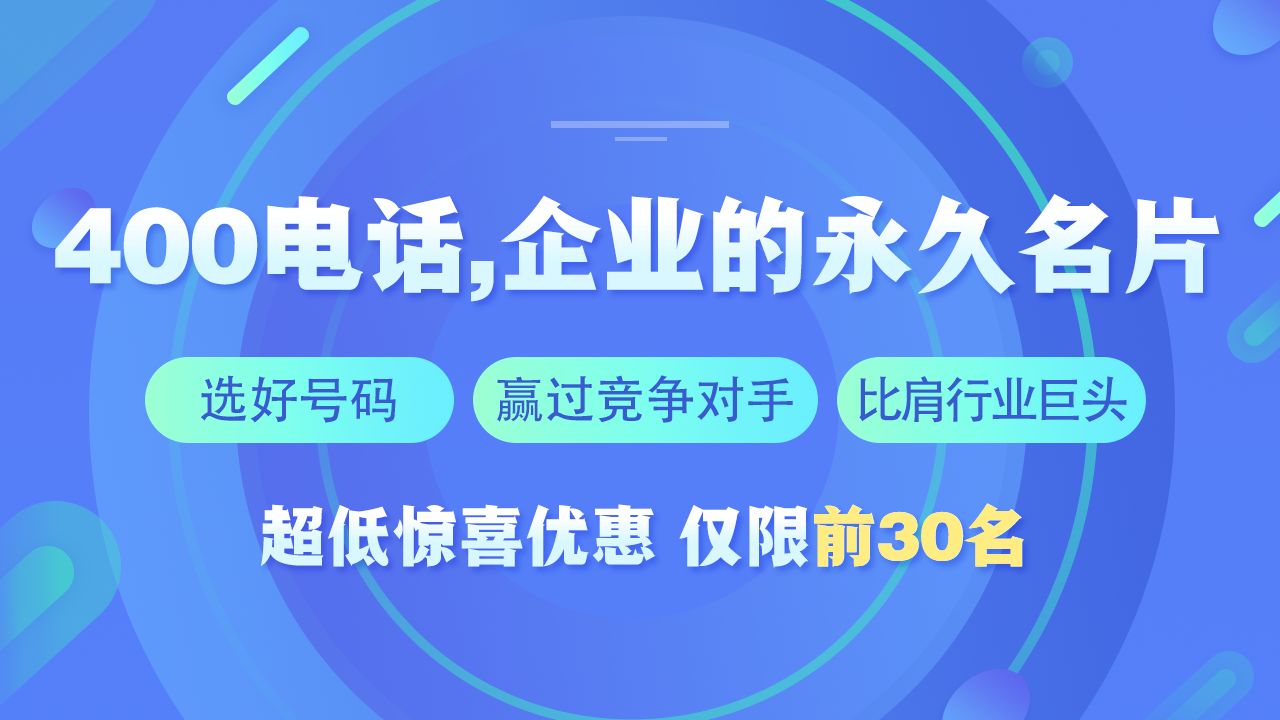 400电话提高服务质量